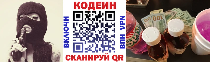 Кодеин Purple Drank Горняк